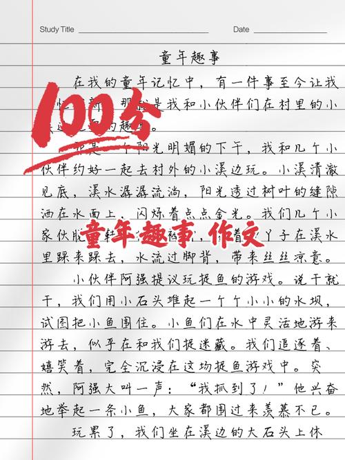 童年时的优秀作文乐园作文
