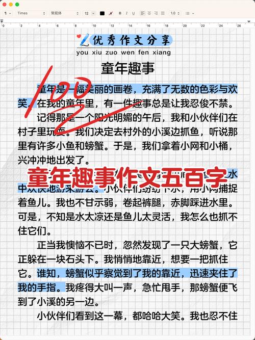 童年趣事作作文大全(通用6篇)