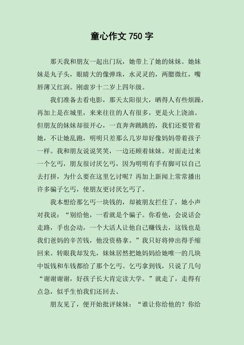 童心作作文500字初中