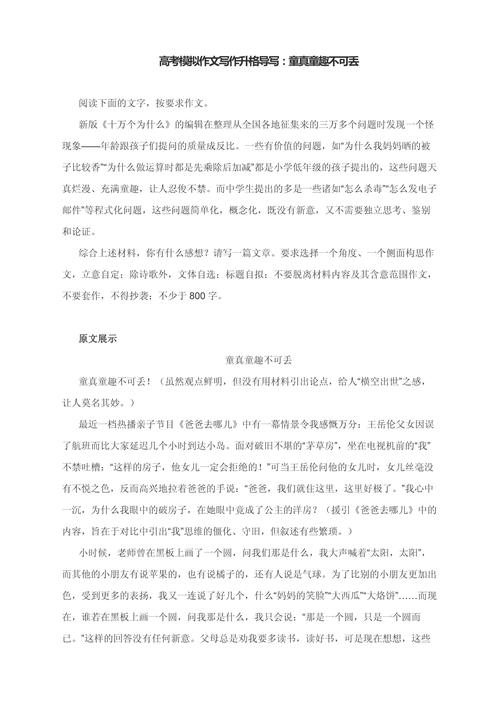 童真作作文大全