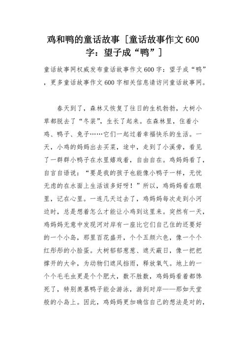 童话作作文600字初一作文（通用5篇）