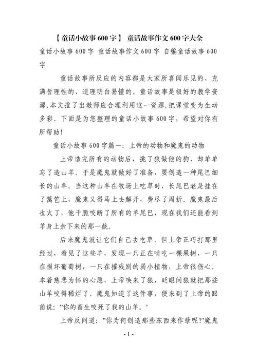 童话作作文600字初一作文（通用5篇）