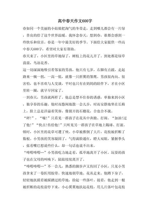 等待春天作高中作600字初一合集7篇