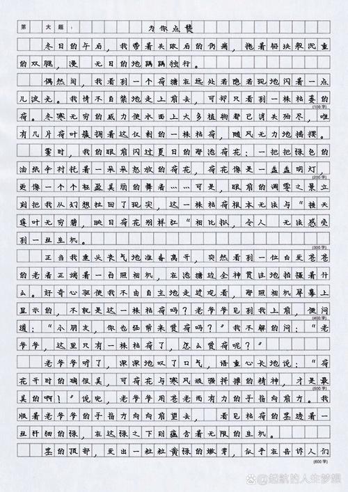 精选为你点赞初一作作文素材600字
