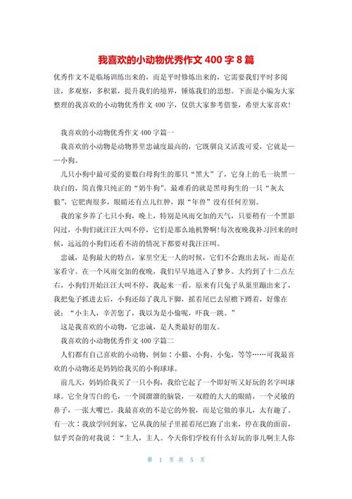 精选四年级作文我喜欢的小学作小动物400字以上