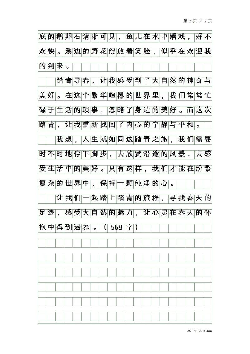 精选寻觅春天的作文踪迹初二作文600字