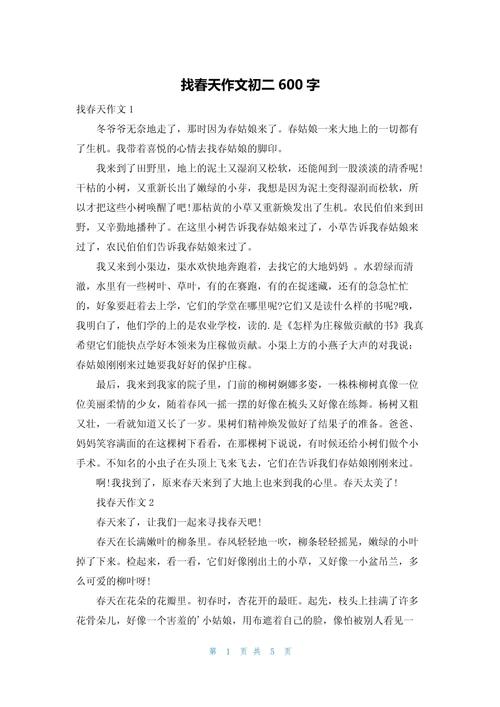 精选寻觅春天的作文踪迹初二作文600字