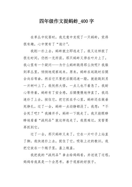 精选捉蚂蚱的高考作文作文500字优秀作文