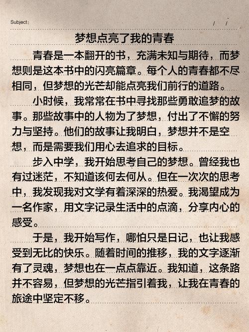 精选有关梦想的作文素材初三作文500字