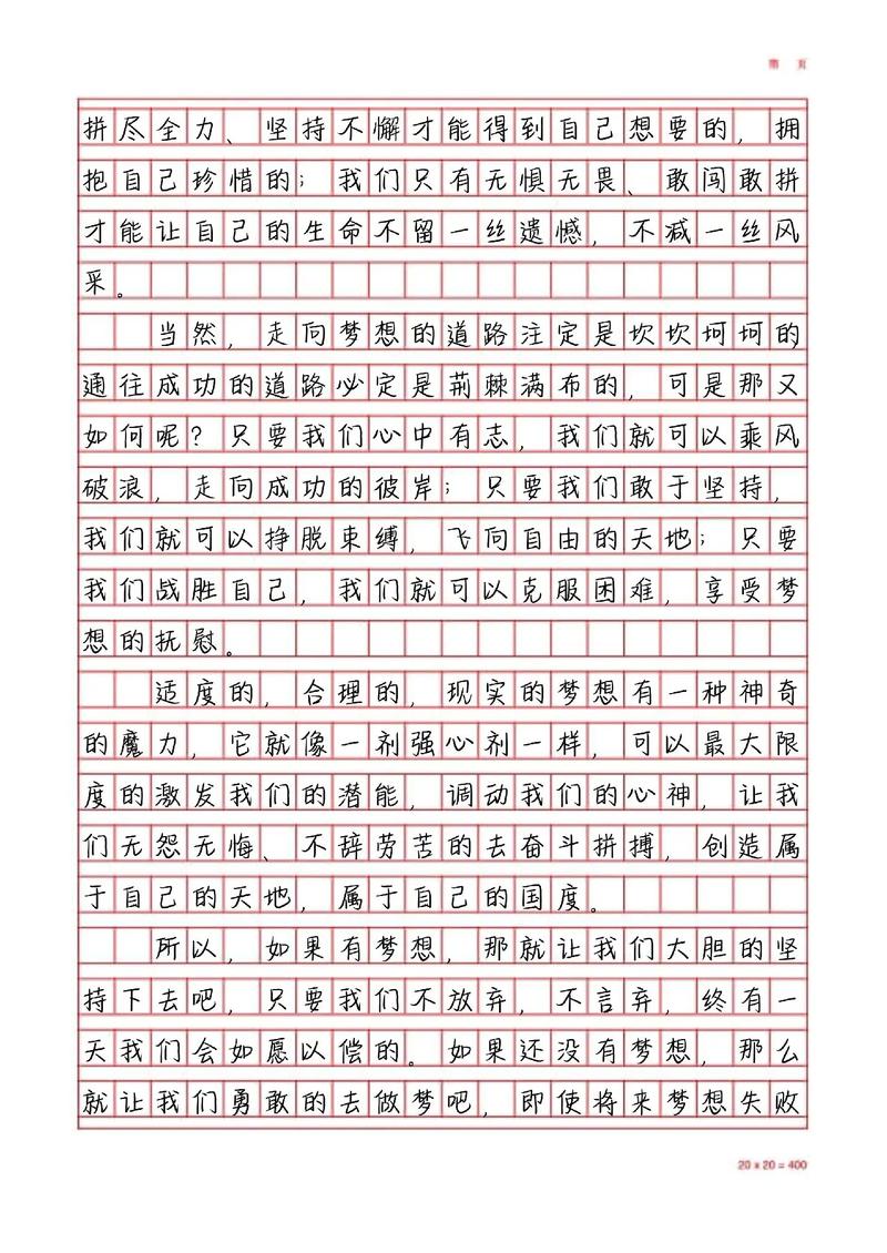 精选有关梦想的作文素材初三作文500字