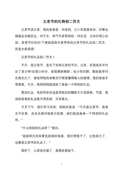 精选有关父亲节的作文礼物500字作文