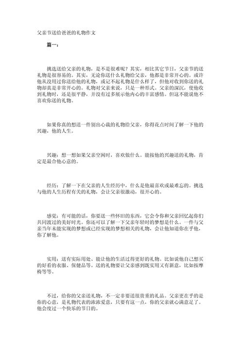 精选有关父亲节的作文礼物500字作文