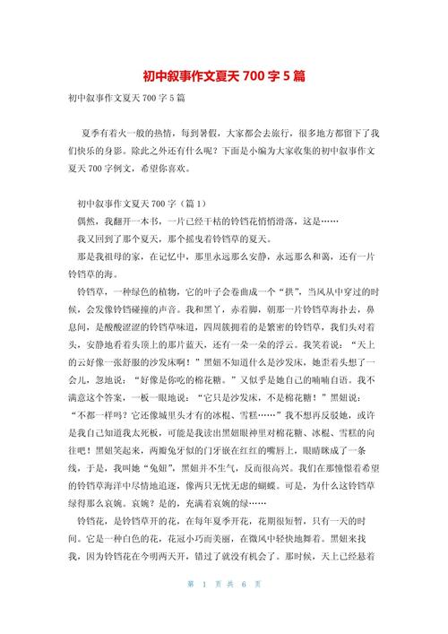 精选淡淡的六年级作文夏天淡淡的忧高三作文700字