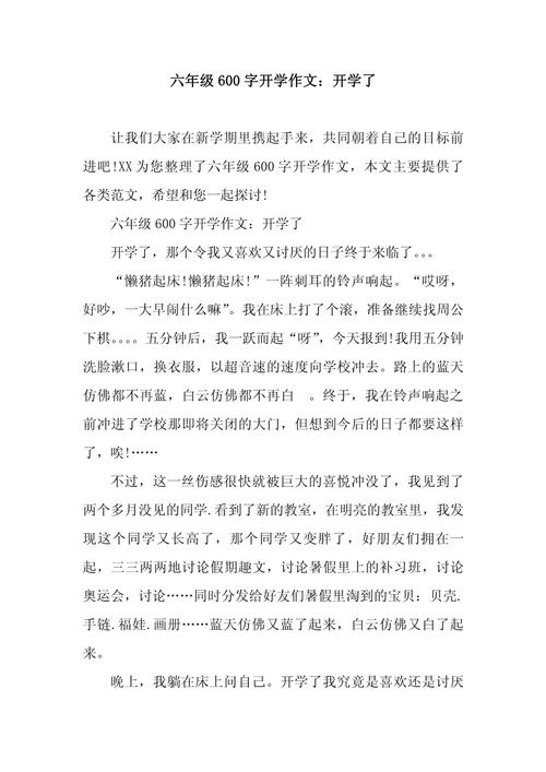 终于开学了作看图作文600字
