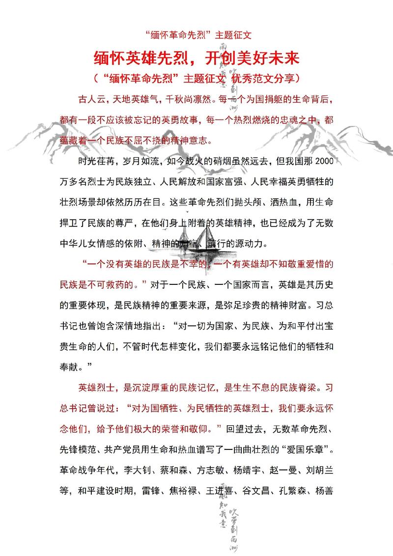 缅怀先烈作小升初作文1000字