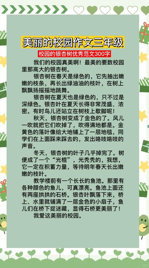美丽的六年级作文校园作文200字小学二年级优秀作文