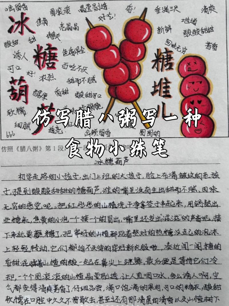 美味的作文素材腊八粥作文600字初中二年级2022