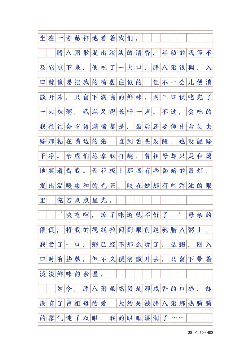 美味的作文素材腊八粥作文600字初中二年级2022