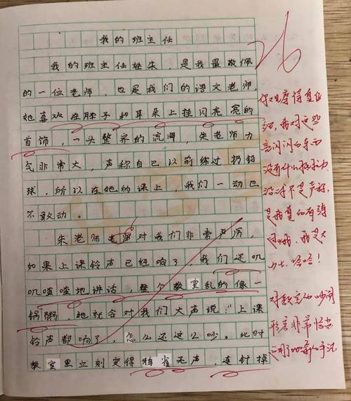 老师不在的大学作时候500字六年级