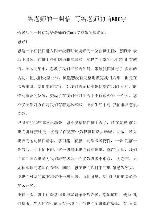 肩膀的大学作作文关于老师的800字高一