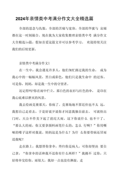 胜似亲人初中作小学作500字精选合集