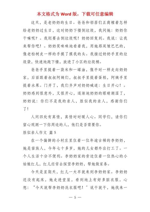胜似亲人初中作小学作500字精选合集