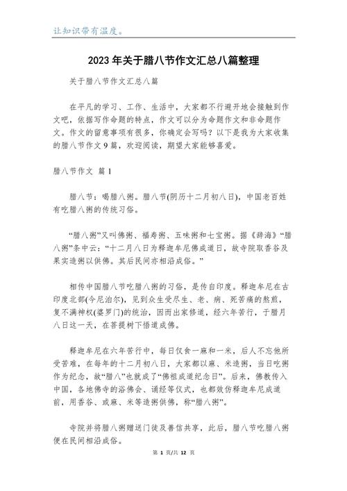 腊八节作初中作600字初二(合集7篇)