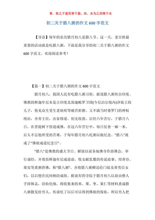 腊八节作初中作600字初二(合集7篇)