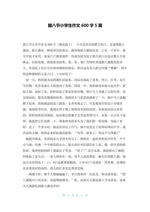 腊八节作文500字小学六年六年级作文(6篇)