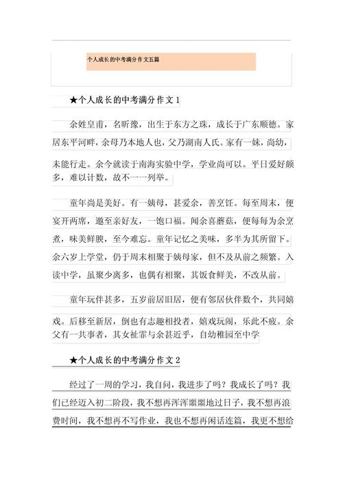 自己成长的初中作故事作文300字合集5篇