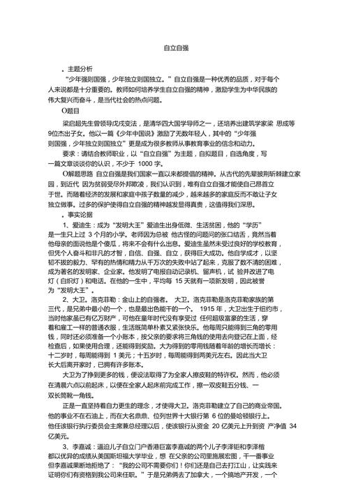 自立自强900字作作文网