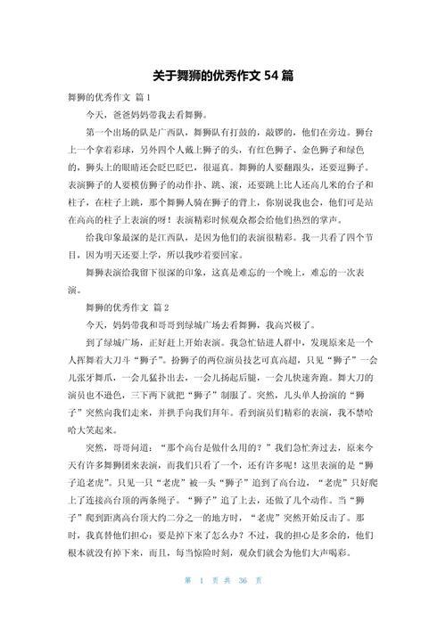 舞狮子作文600字初中二年大学作(实用)