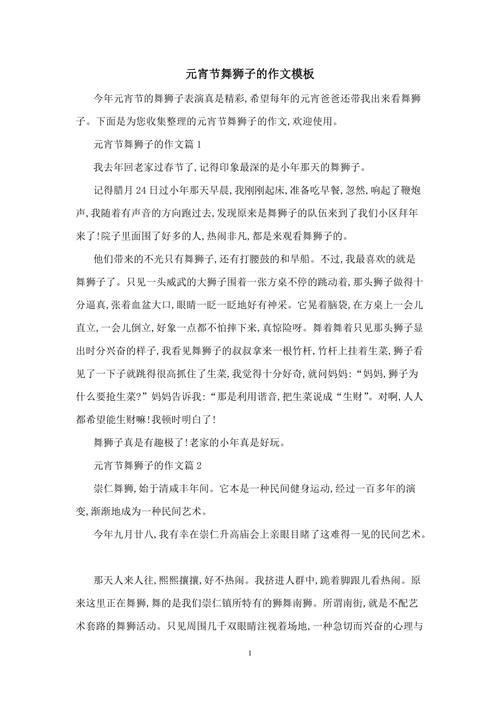 舞狮子作文600字初中二年大学作(实用)