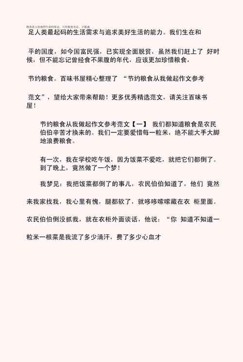 节约从小事做起作作文网600字