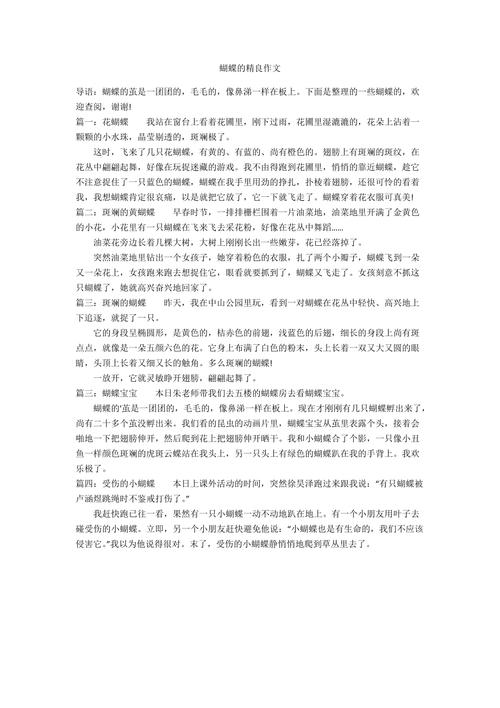 蝴蝶的作文素材小学作文范例10篇