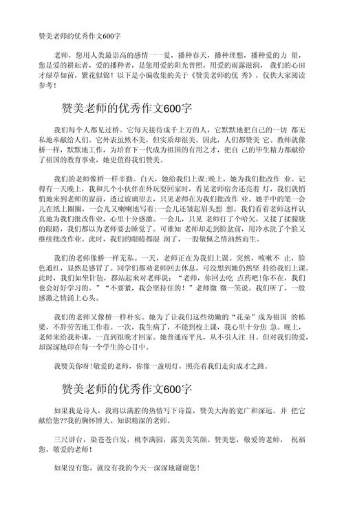 被老师表扬的初中作一天作文