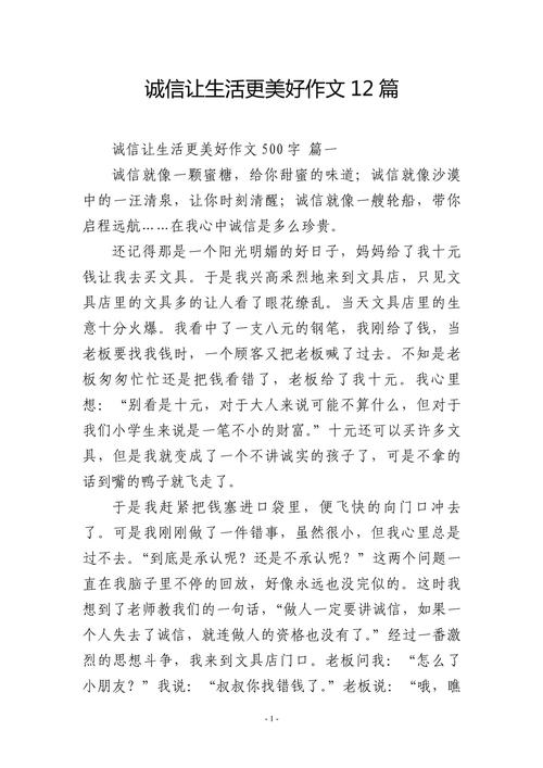 诚信是金小学作作文网推荐12篇