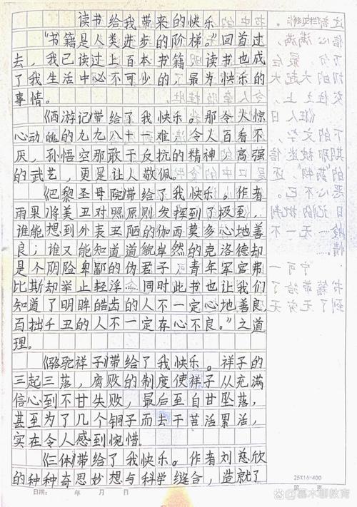 读书的作文素材快乐作文400字六年级（个人通用）