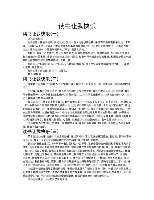 读书的作文素材快乐作文400字六年级（个人通用）