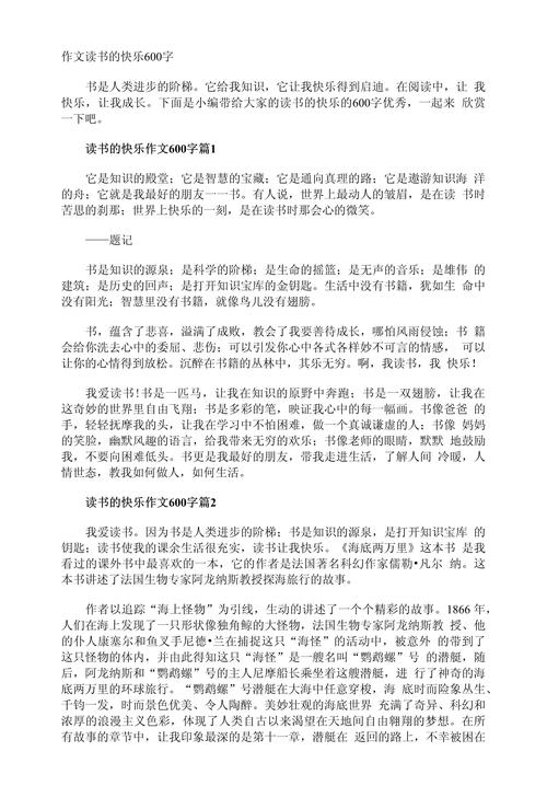 读书的小升初作文乐趣作文600字