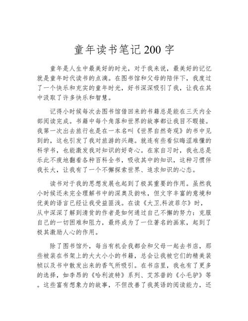 读书笔记200字摘抄大全范文（通用6篇）