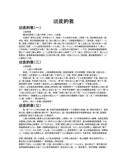 调皮的优秀作文我作文300字三年级精选合集