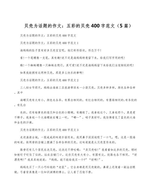 贝壳小学作中考作文9篇