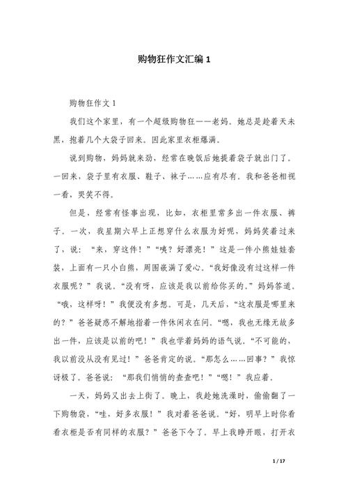 购物作小升初作文600字优秀作文精选