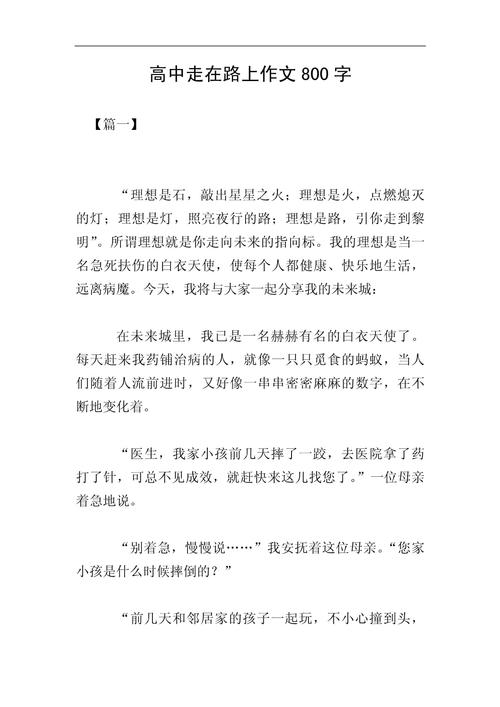 走自己的作文网路的800字作文