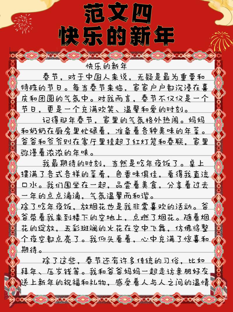 过新年作优秀作文600字初中（精选8篇）