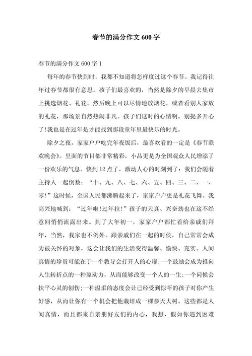 过新年作优秀作文600字初中（精选8篇）