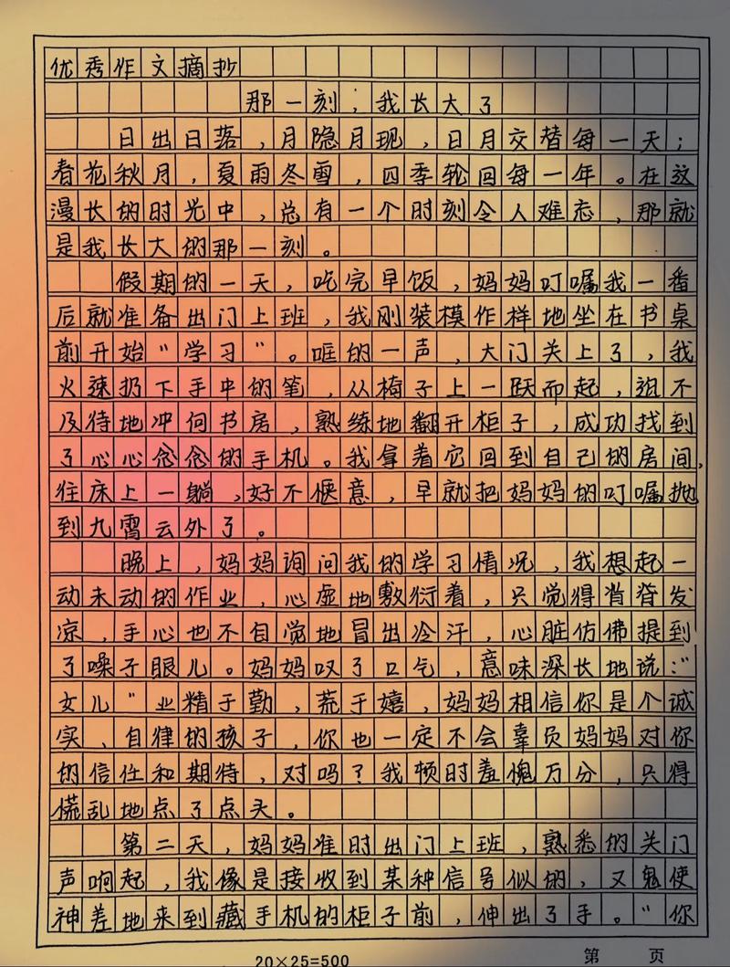 通用的大学作那一刻我长大了作文600字高中
