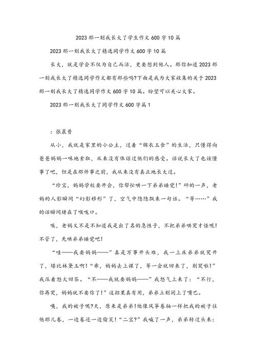 通用的大学作那一刻我长大了作文600字高中