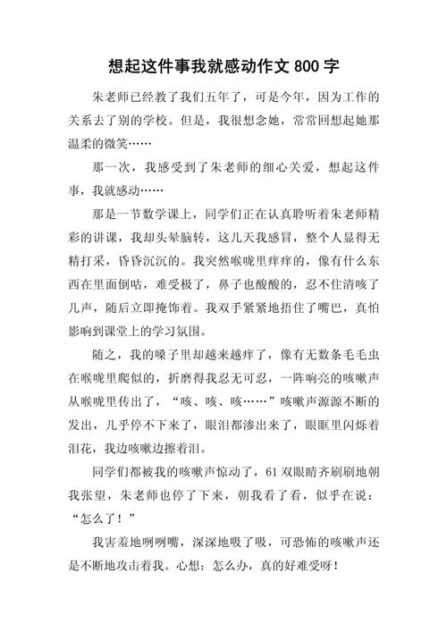 那句话我时常想起作作文